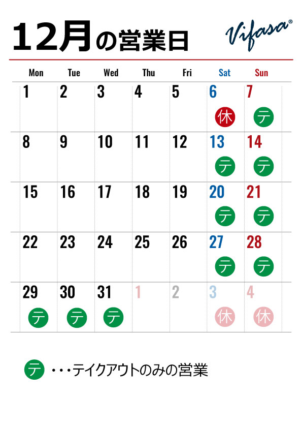 １２月のカレンダー