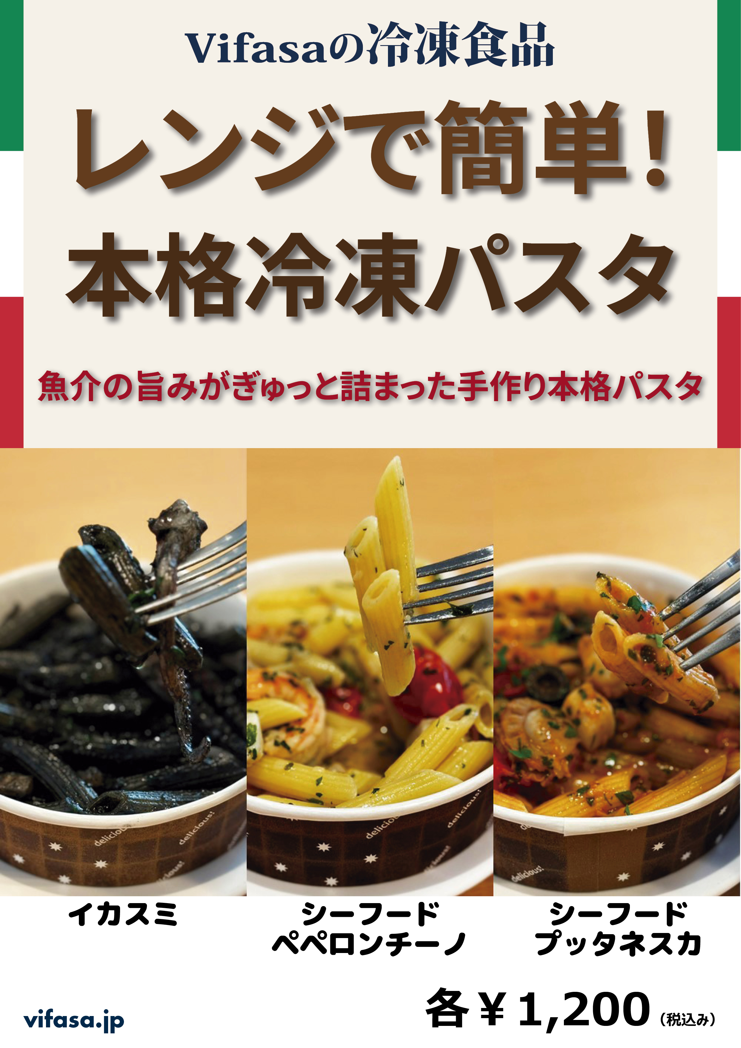 【新メニュー】冷凍食品　パスタ（ペンネ）