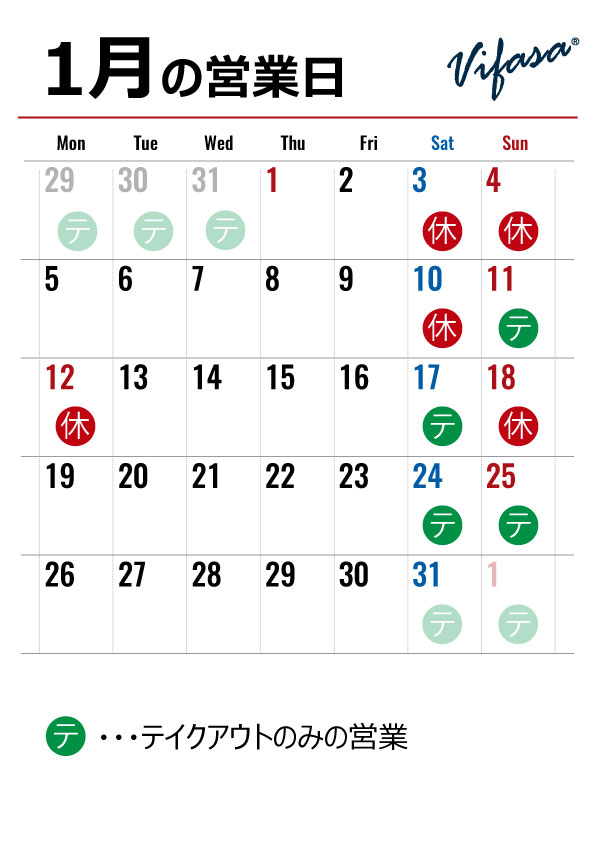 2026年1月のカレンダー（改訂）