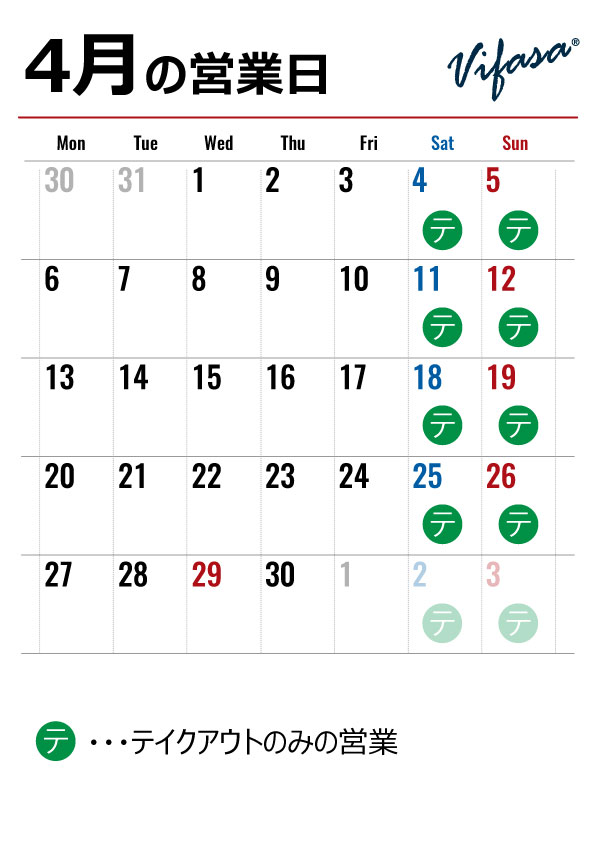 ４月のカレンダー