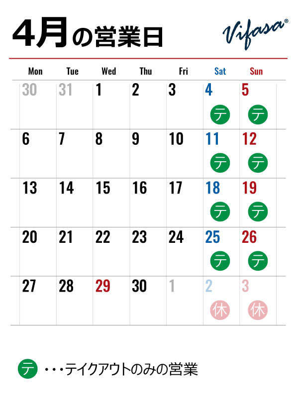 ４月のカレンダー