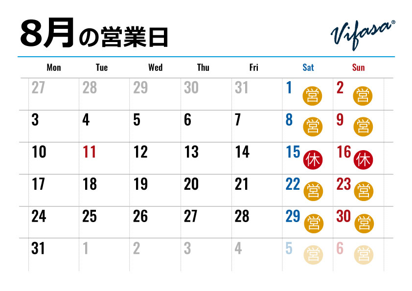 8月のカレンダー