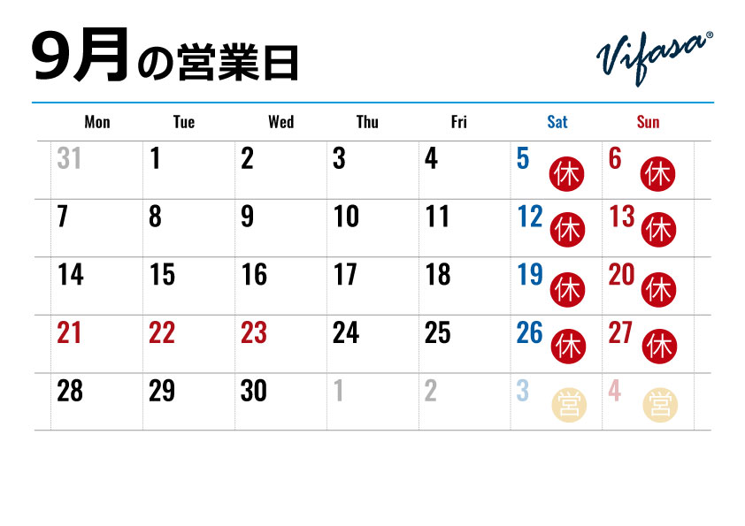 9月のカレンダー