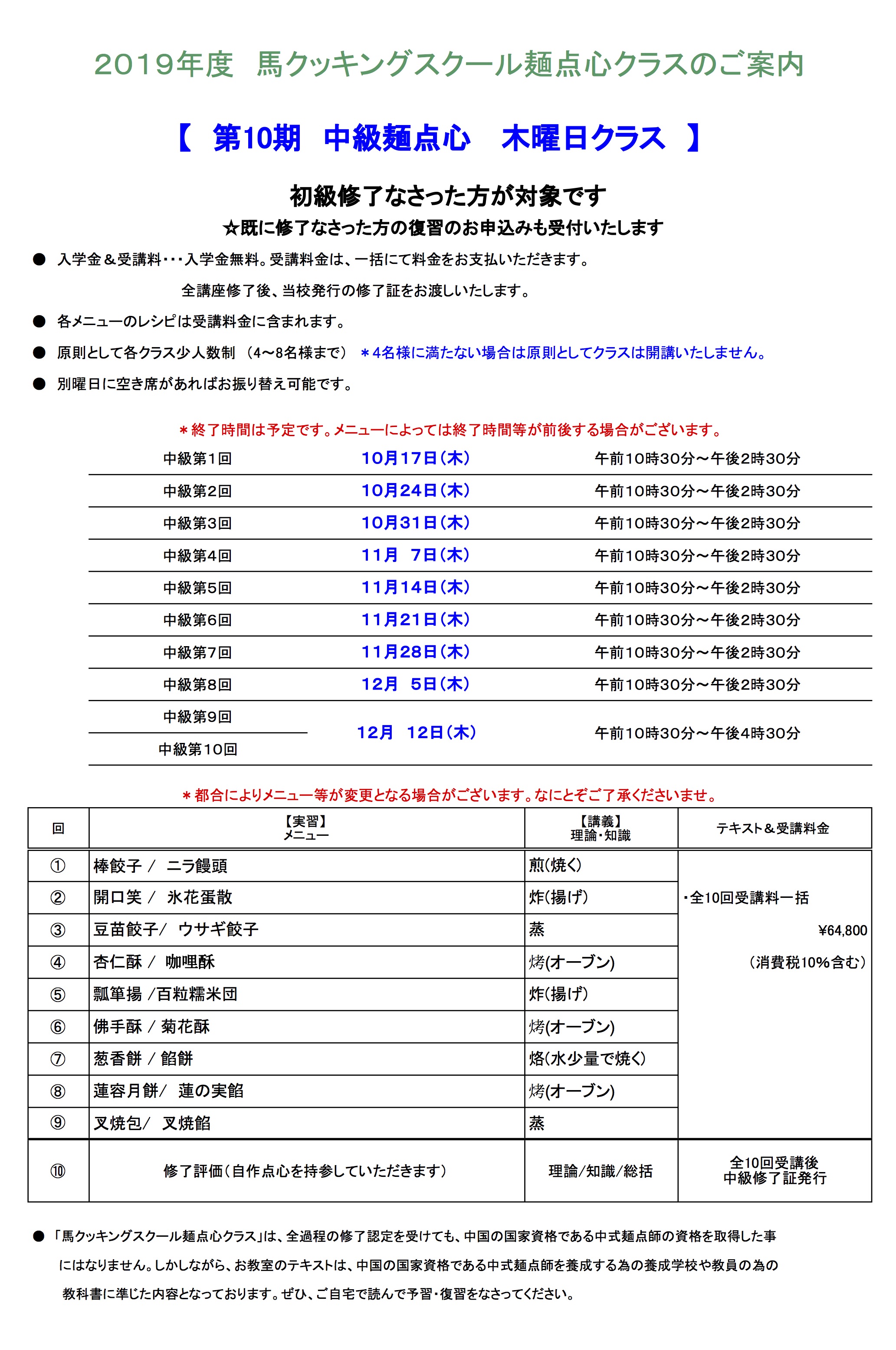 馬_中級第10期_20191017_案内.jpg