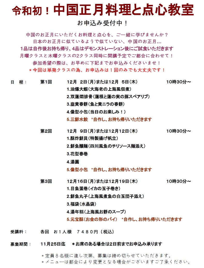 2019-11-07_お正月料理と点心教室.jpg
