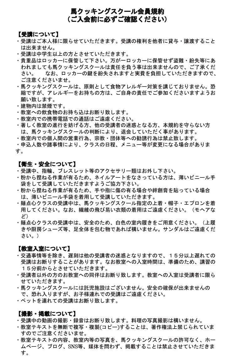 2019-11-07_会員規約201911改定_1.jpg