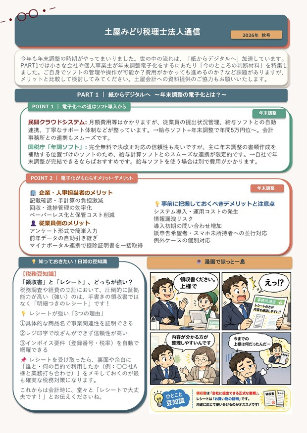 事務所通信2026秋号PDF_ページ_1.jpg