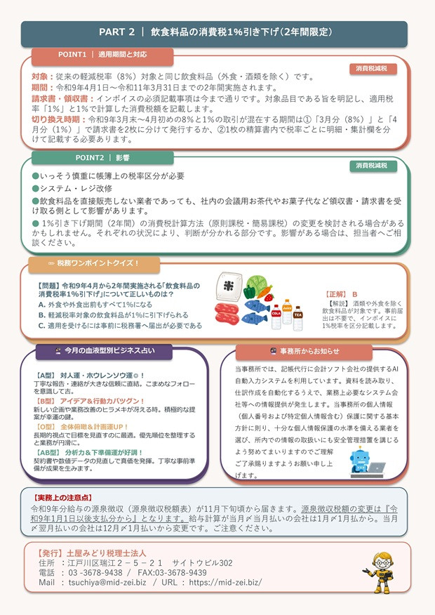 事務所通信2026秋号PDF_ページ_2.jpg