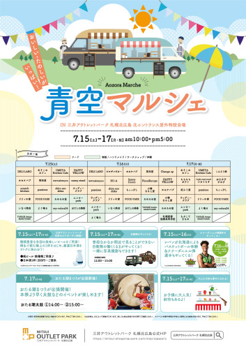 2023.7.15-16 三井ポスター.jpg