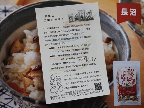 炊込み催事案　IMG_20240517_131735437.jpg