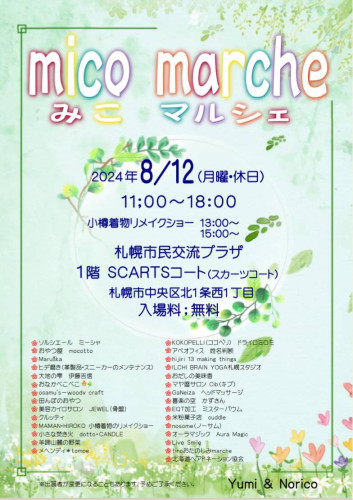 ミコマルシェ 2024.8.12　1719651140410.jpg