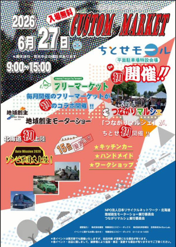 2026.6.27 千歳モール催事.jpg