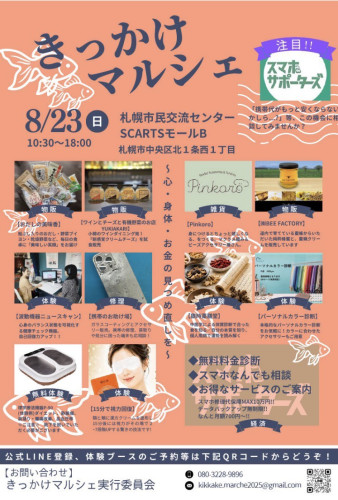 きっかけマルシェ　チラシ.jpg