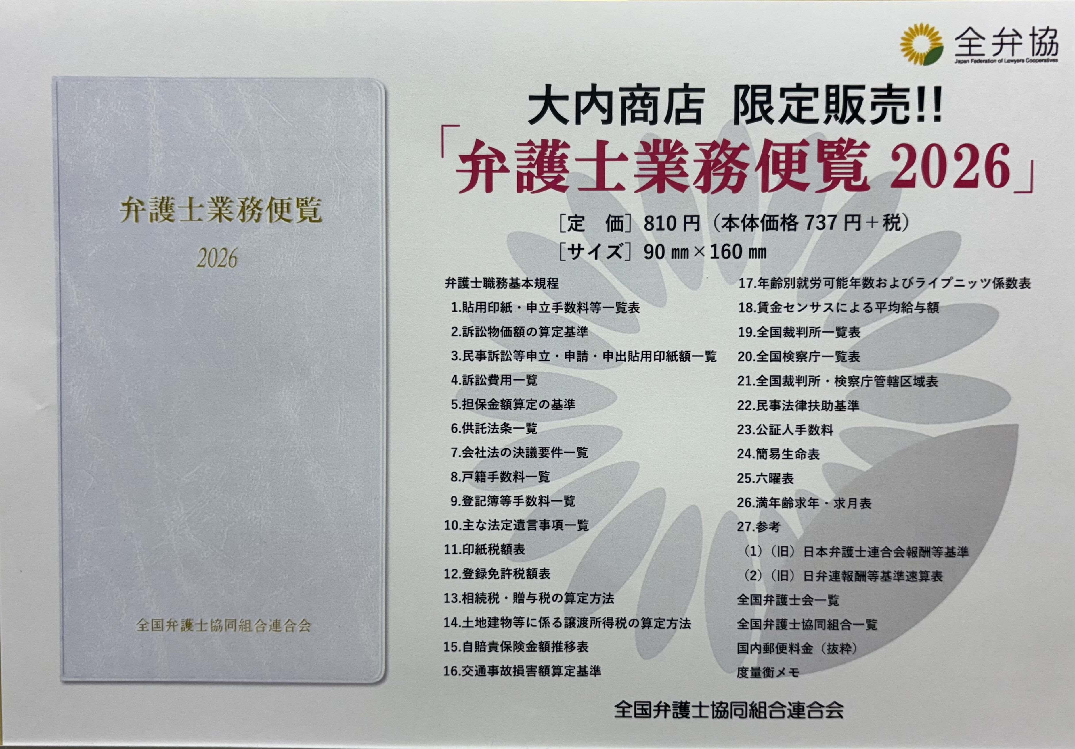 弁護士業務便覧２０２５