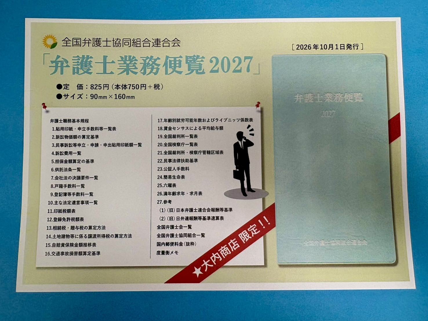 インフォメーション - 弁護士事務所用書式販売専門店 大内商店