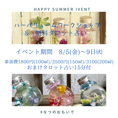 HAPPY SUMMER IVENT のお知らせ！
