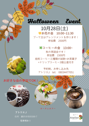 ハロウインイベントのお知らせ！