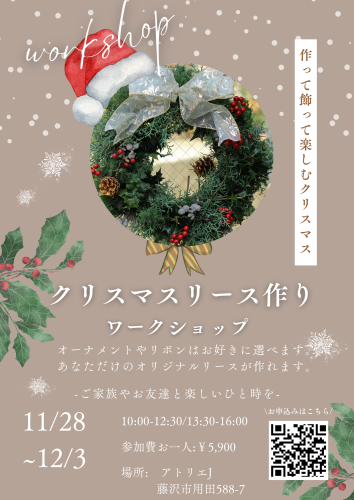 クリスマスリースワークショップ11/28~12/3