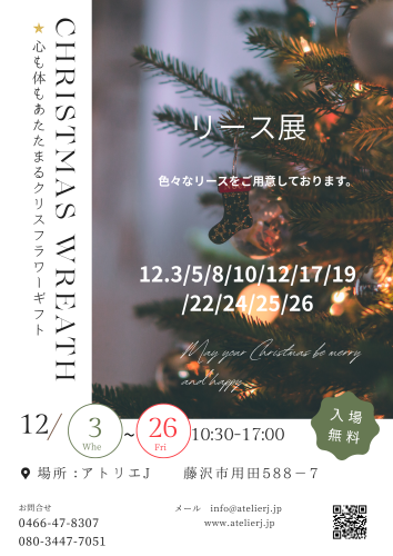 リース展　12/３~26