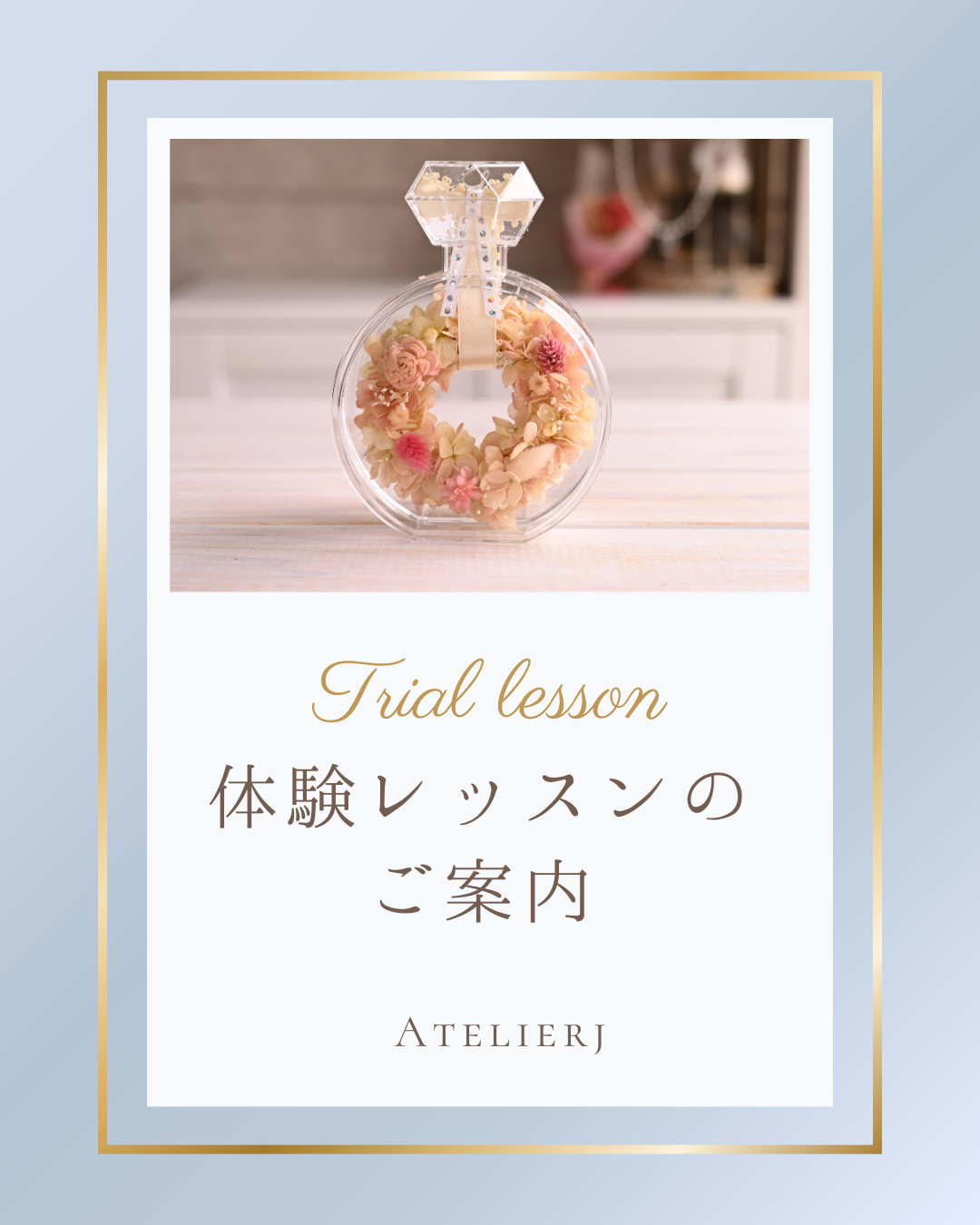 体験レッスン”香水ボトルとリース”
