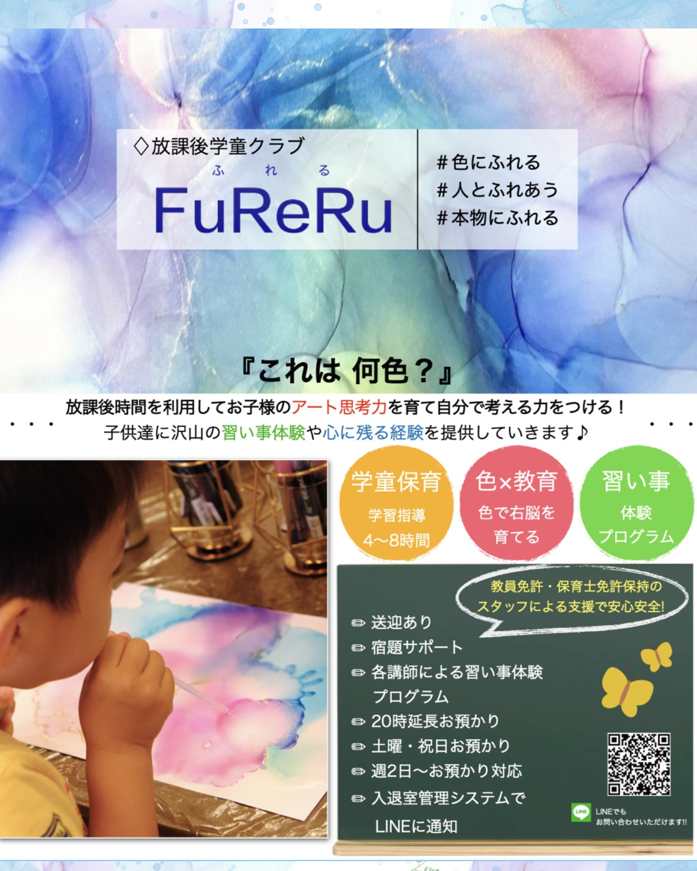 学童:FuReRu(久里浜)