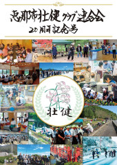 壮健クラブ_記念誌2026-1_page-0001.jpg