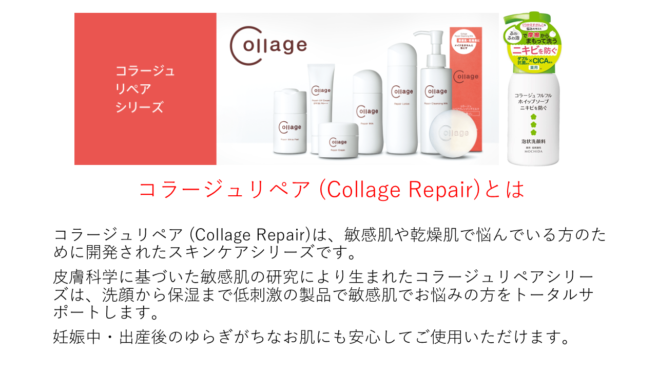 コラージュリペア (Collage Repair)