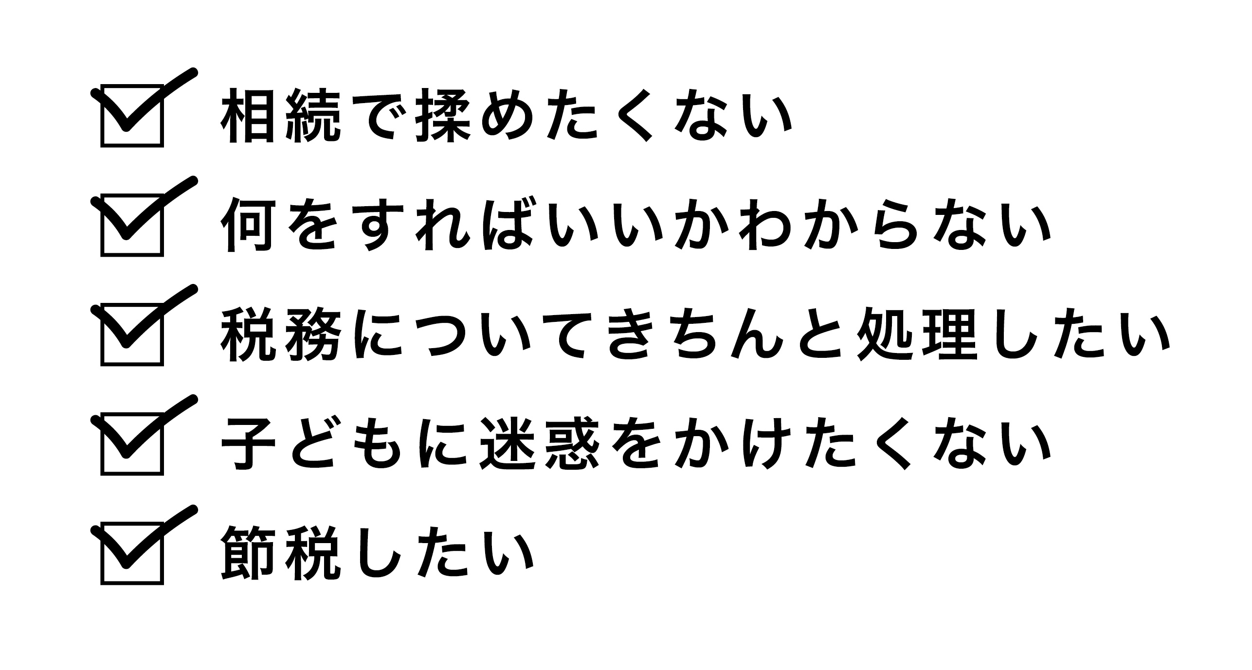 【相続税・贈与税】について、ご相談ください。