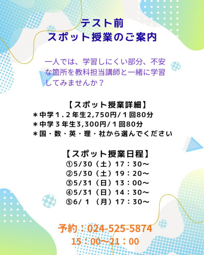 テスト前 スポット授業のご案内.jpg