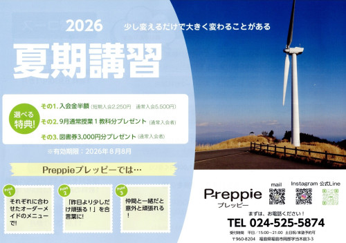 2026夏期講習1.jpeg