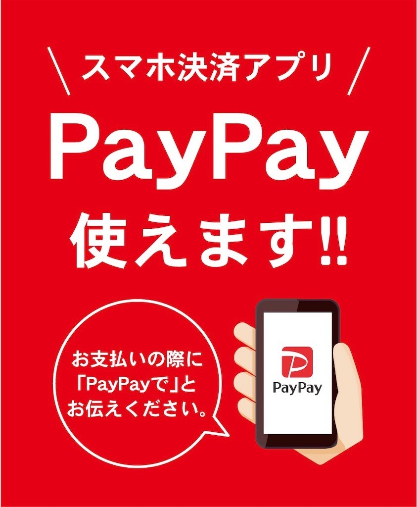 本店のみPayPay利用可能