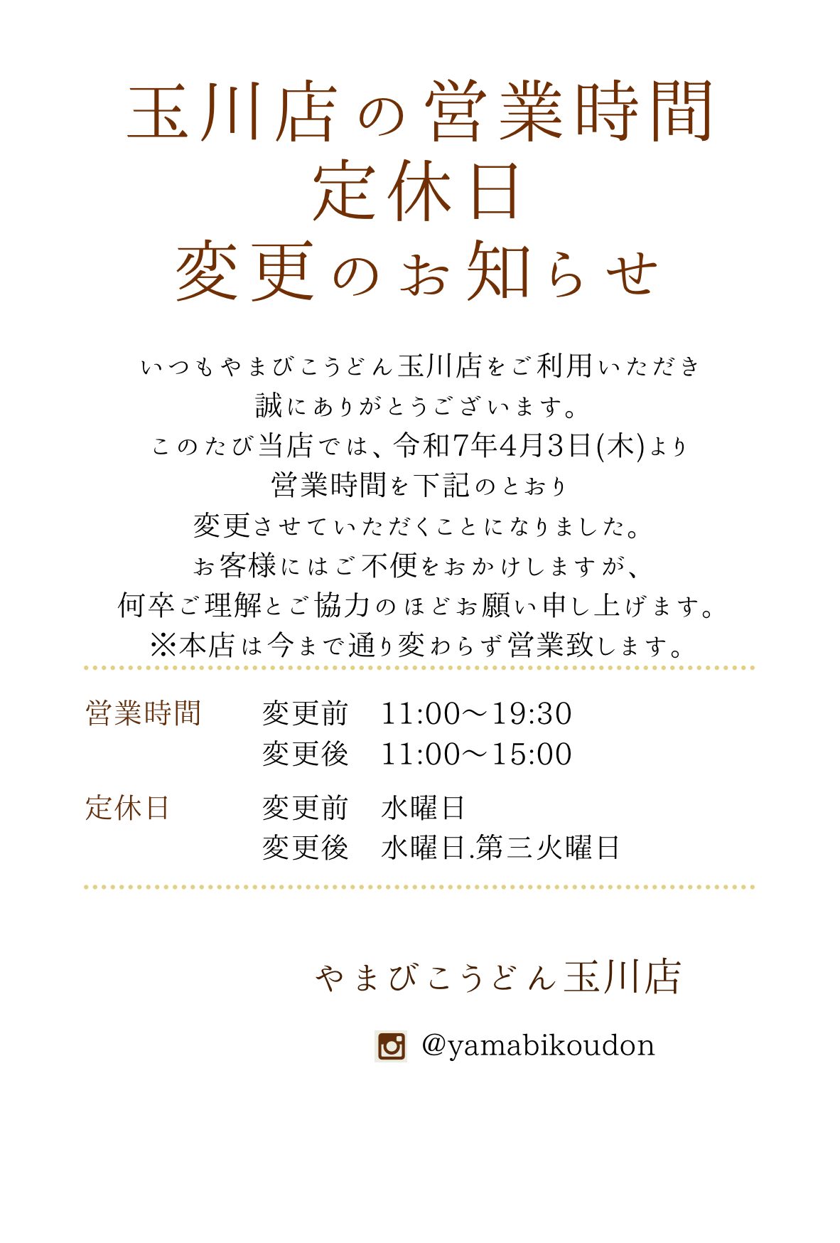 ベージュ　営業時間　案内状　ハガキ.png