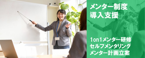 メンター導入2.png