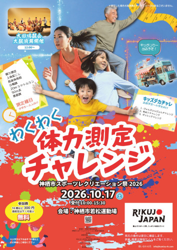 wakuwaku2026_1.jpg
