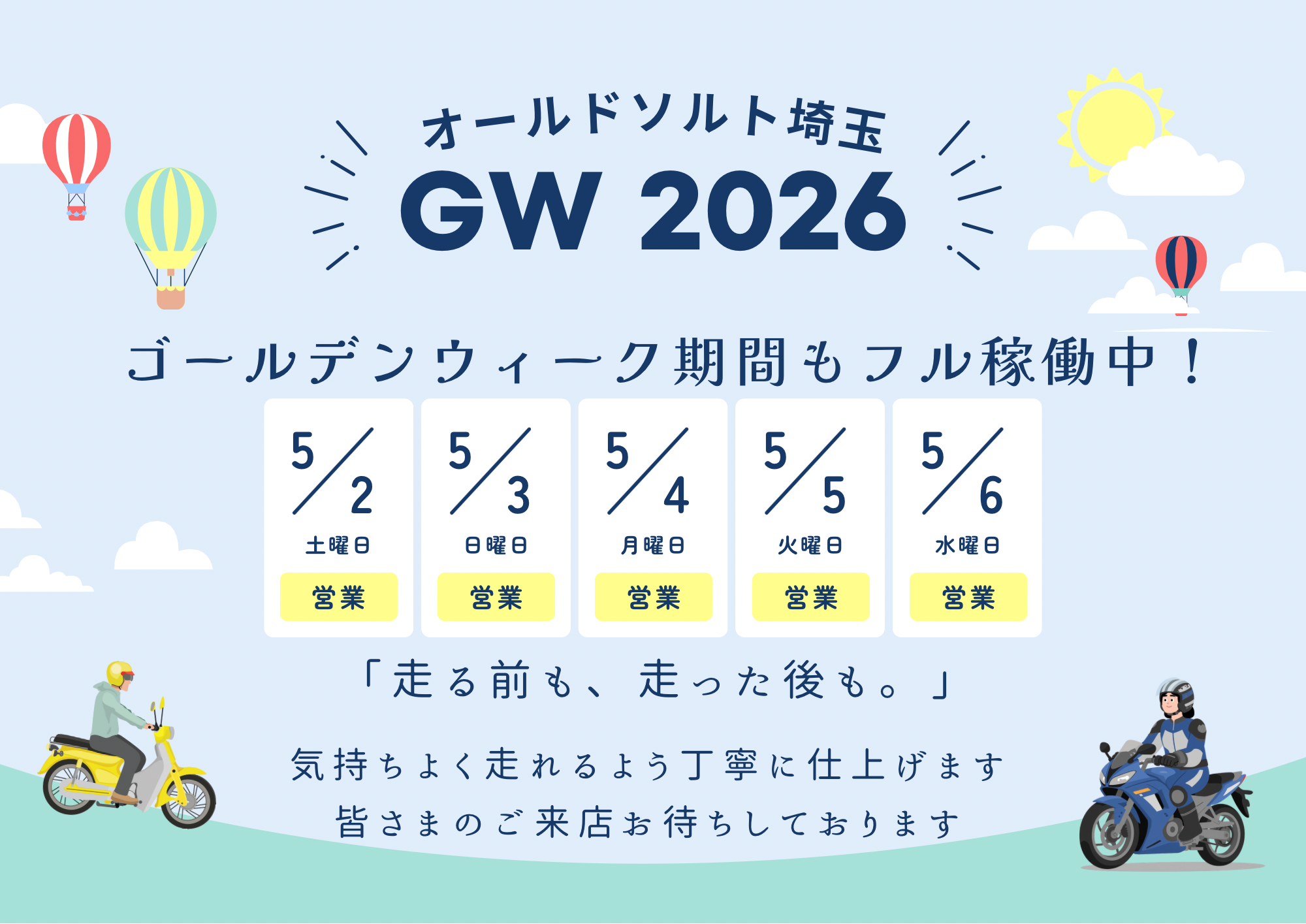 水色 グリーン イエロー さわやか クリーン ゴールデンウィーク 休業 案内 A4文書.png