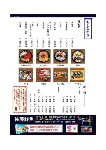 各種海鮮丼・お寿司！