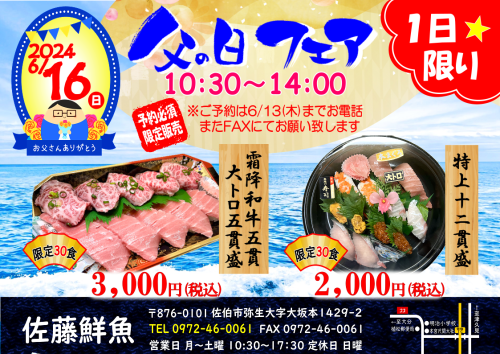 『父の日フェア』開催！