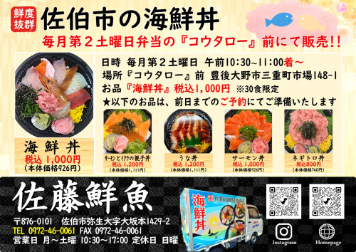 三重町　お弁当のコウタロー前での移動販売開始のお知らせ