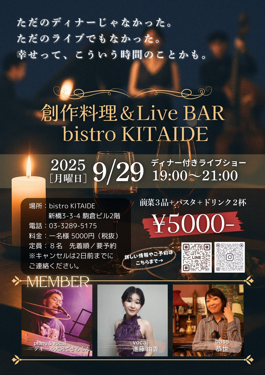 ディナー付ライブショー【中止】
