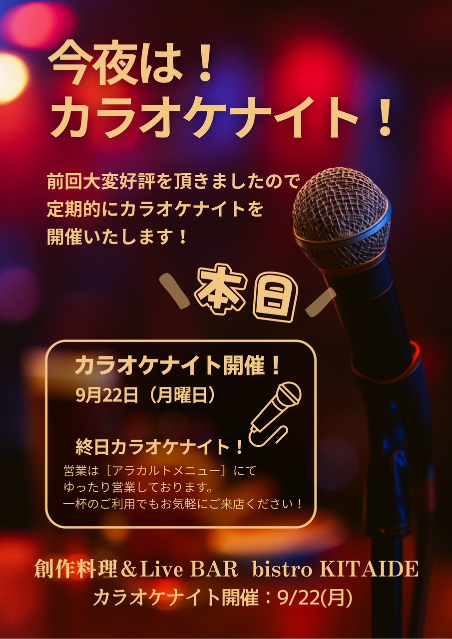 本日：カラオケナイト＼（^∀^）／