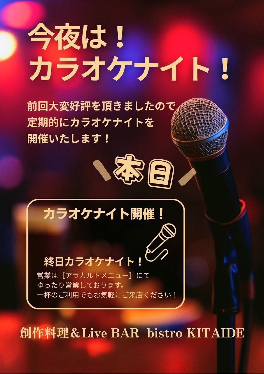 本日：カラオケナイト＼（^∀^）／