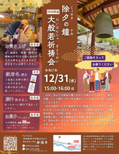除夕の鐘・大般若祈祷会インスタ.jpeg