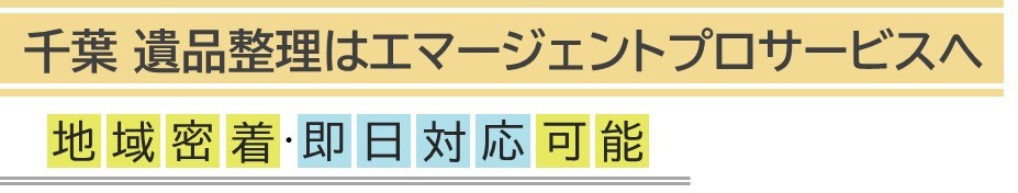 遺品整理トップ.jpg