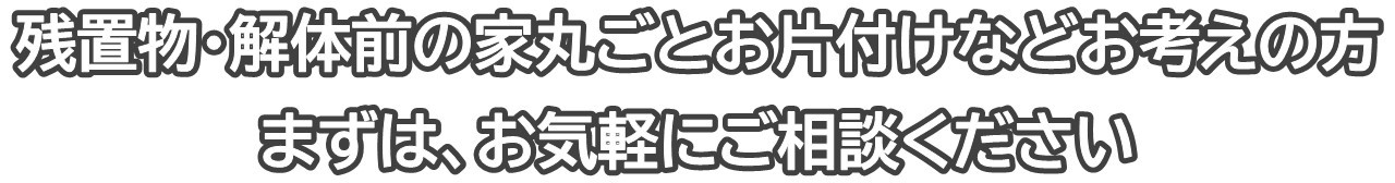 残置TOP.jpg