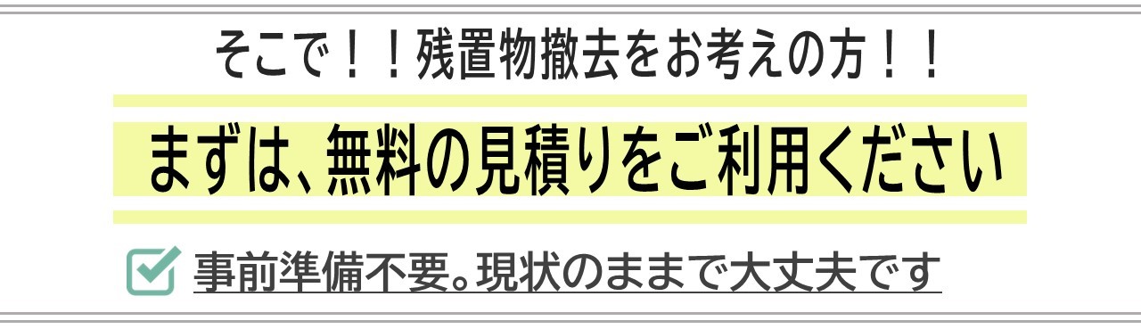 残置⑥.jpg