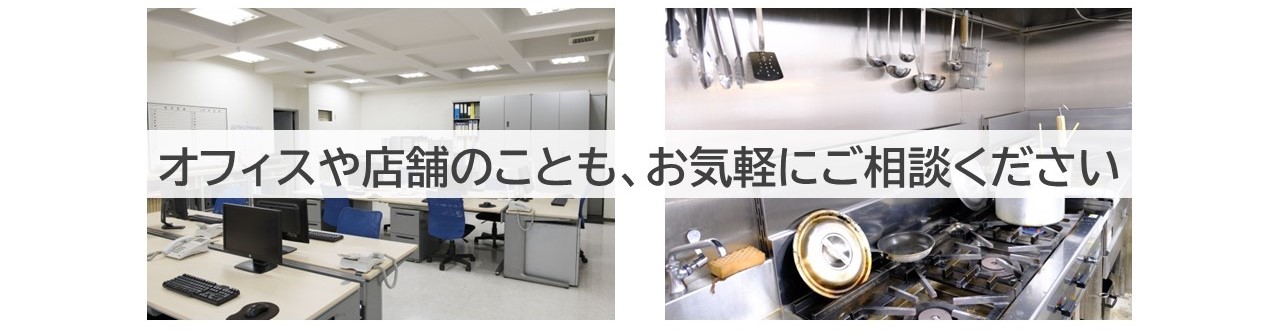 オフィス店舗.jpg