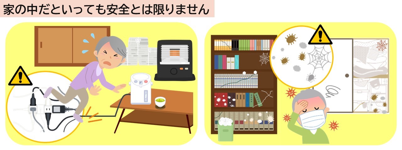 生前整理危険イラスト.jpg