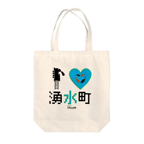 愛♡湧水町　トートバッグ.png