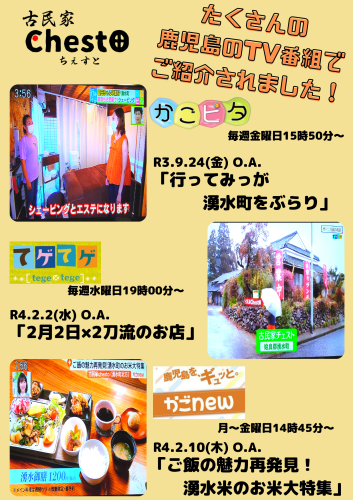 たくさんの 鹿児島のTV番組で ご紹介されました！.png