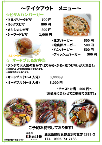 テイクアウト.png